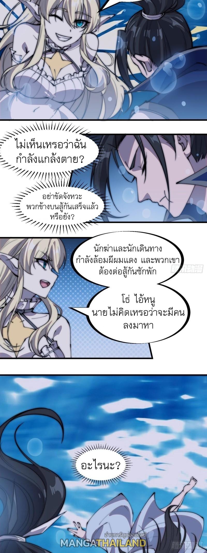 It Starts With a Mountain ตอนที่ 250 แปลไทย รูปที่ 29