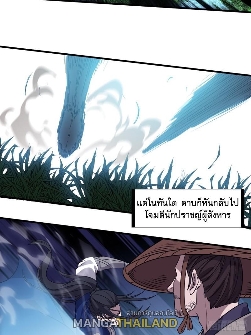 It Starts With a Mountain ตอนที่ 250 แปลไทย รูปที่ 3