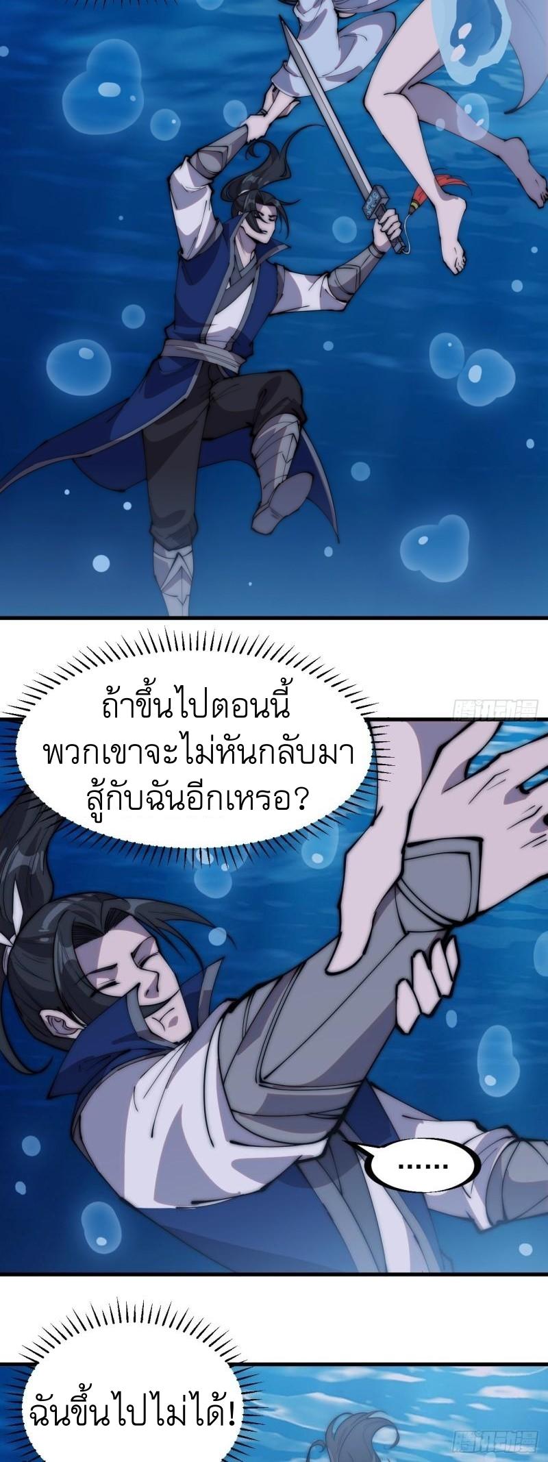 It Starts With a Mountain ตอนที่ 250 แปลไทย รูปที่ 31