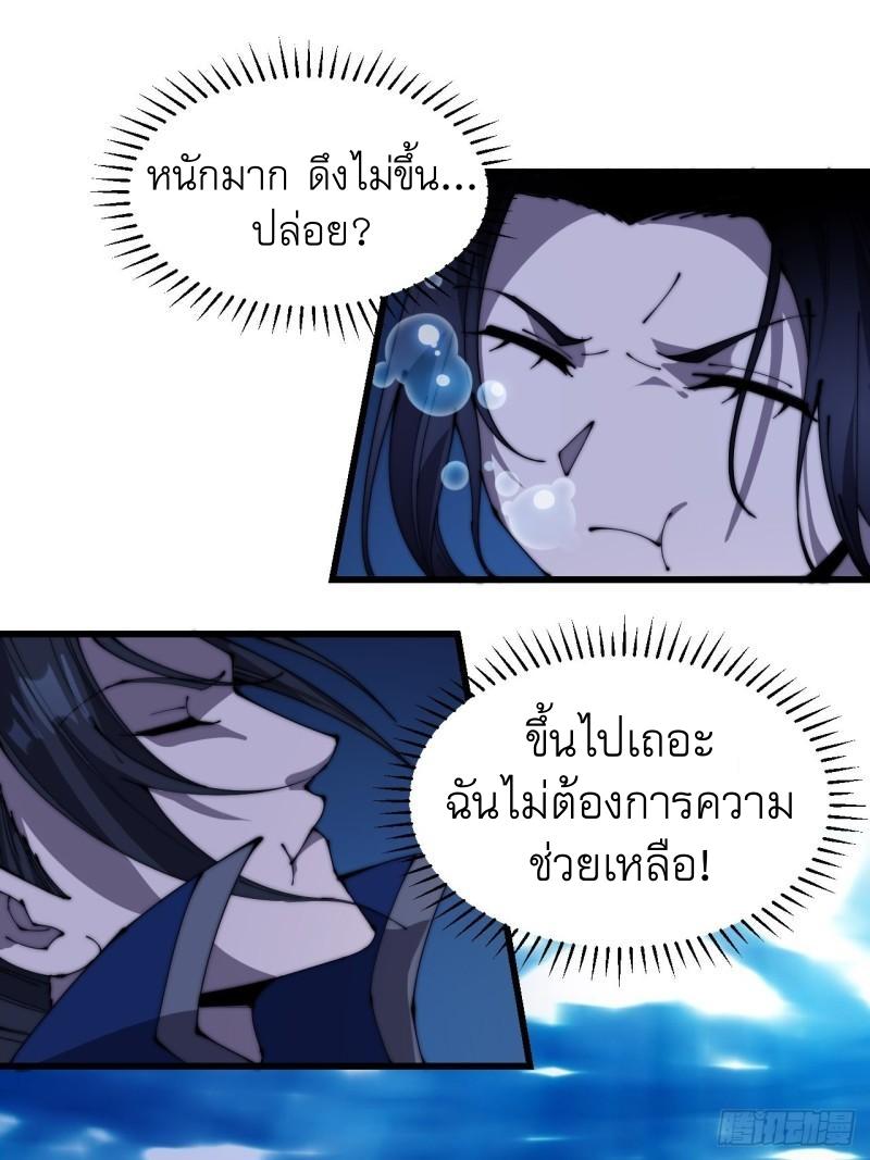 It Starts With a Mountain ตอนที่ 250 แปลไทย รูปที่ 33