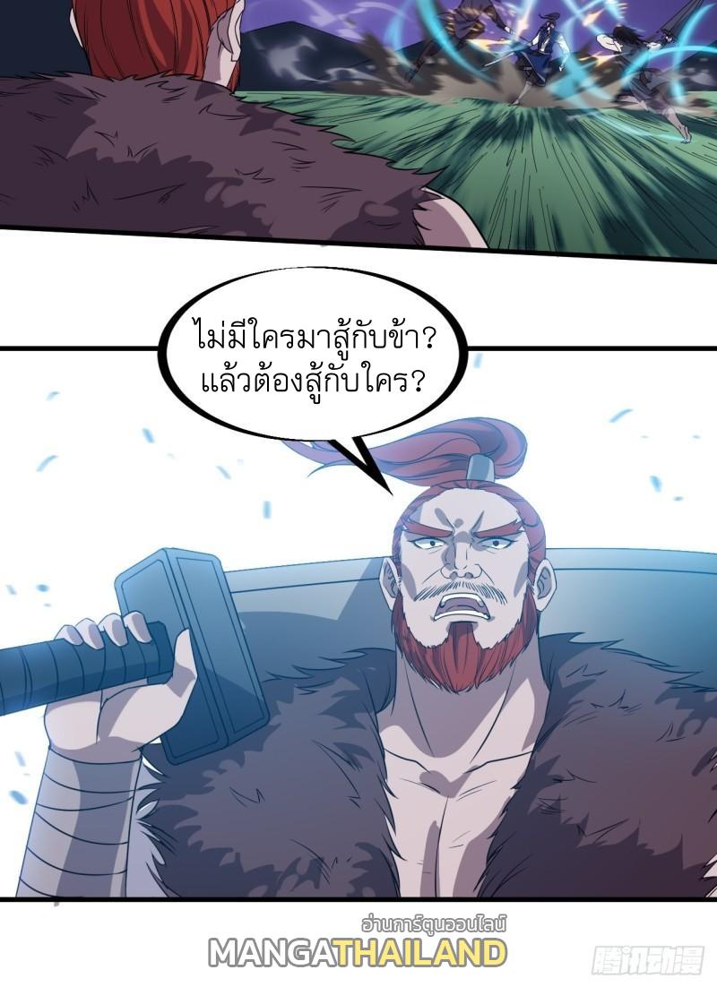 It Starts With a Mountain ตอนที่ 250 แปลไทย รูปที่ 9