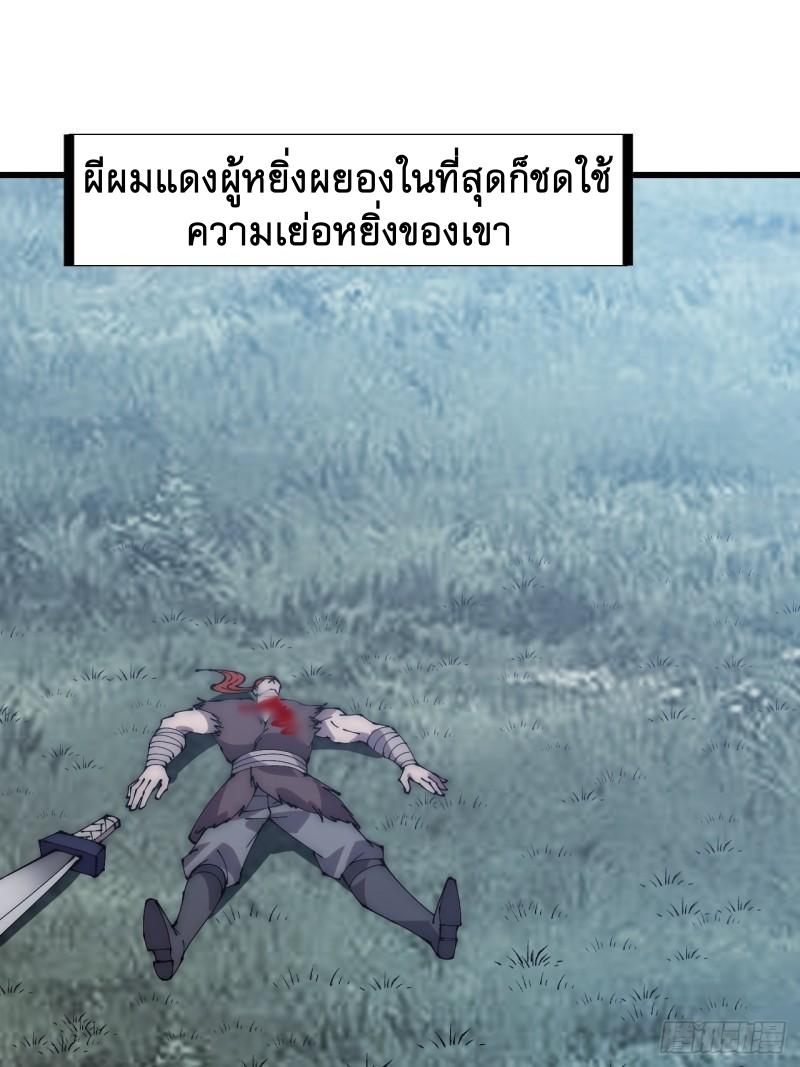 It Starts With a Mountain ตอนที่ 251 แปลไทย รูปที่ 10