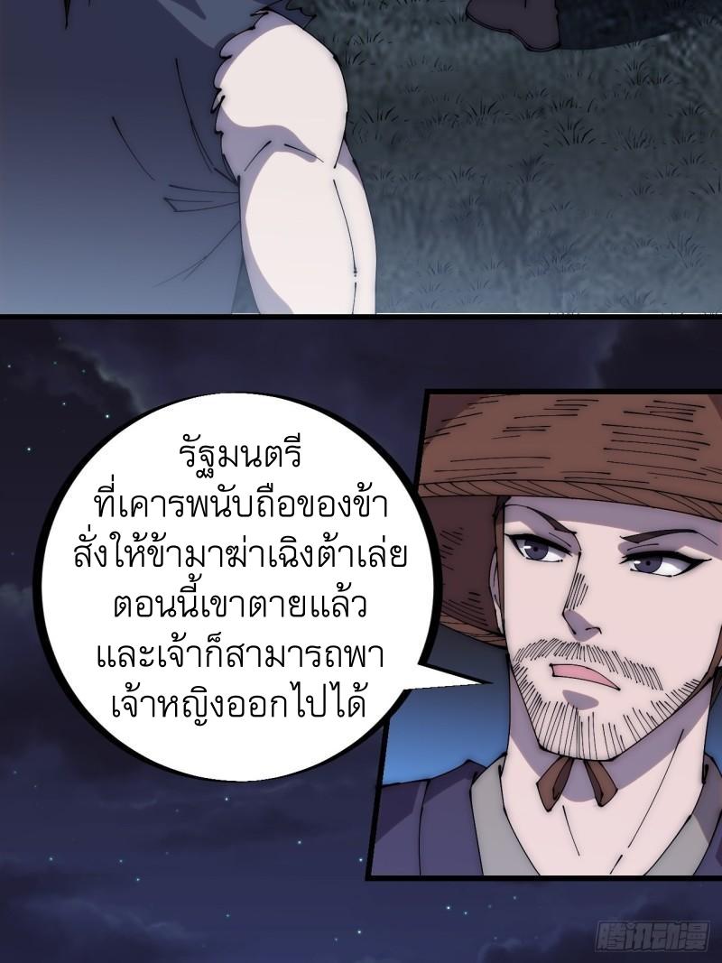 It Starts With a Mountain ตอนที่ 251 แปลไทย รูปที่ 12