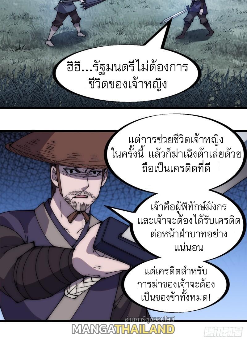 It Starts With a Mountain ตอนที่ 251 แปลไทย รูปที่ 18