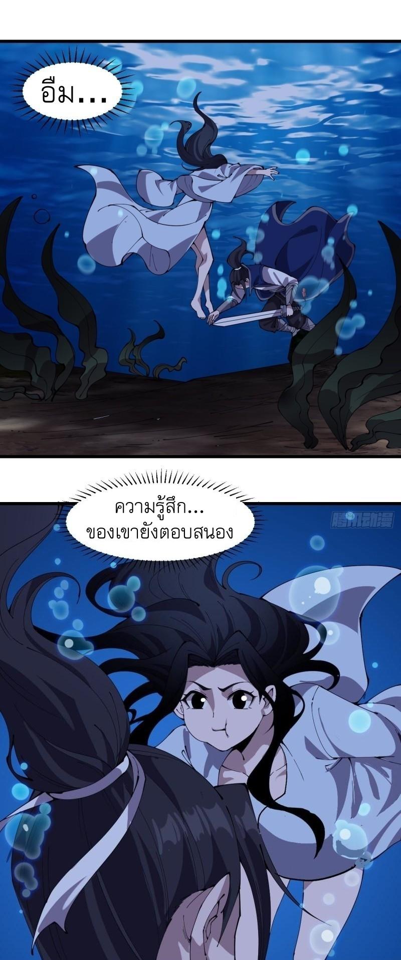 It Starts With a Mountain ตอนที่ 251 แปลไทย รูปที่ 26