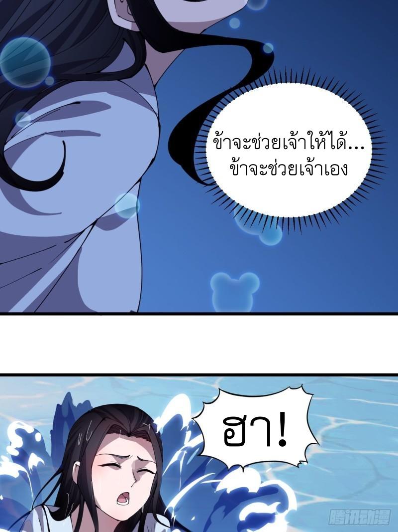 It Starts With a Mountain ตอนที่ 251 แปลไทย รูปที่ 28