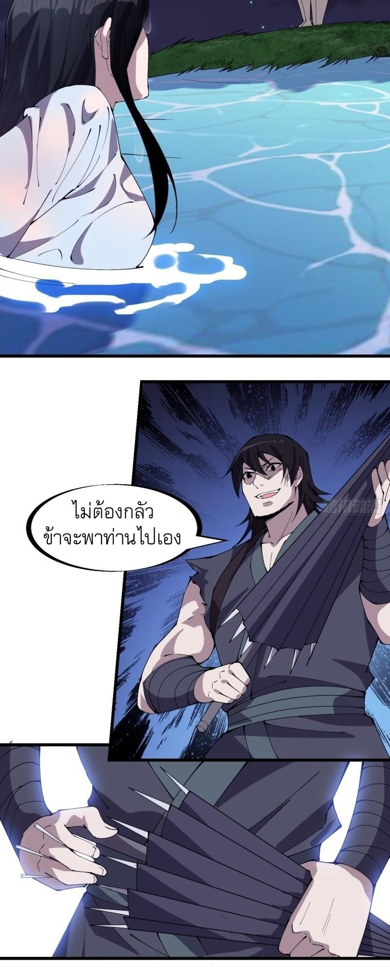 It Starts With a Mountain ตอนที่ 251 แปลไทย รูปที่ 30