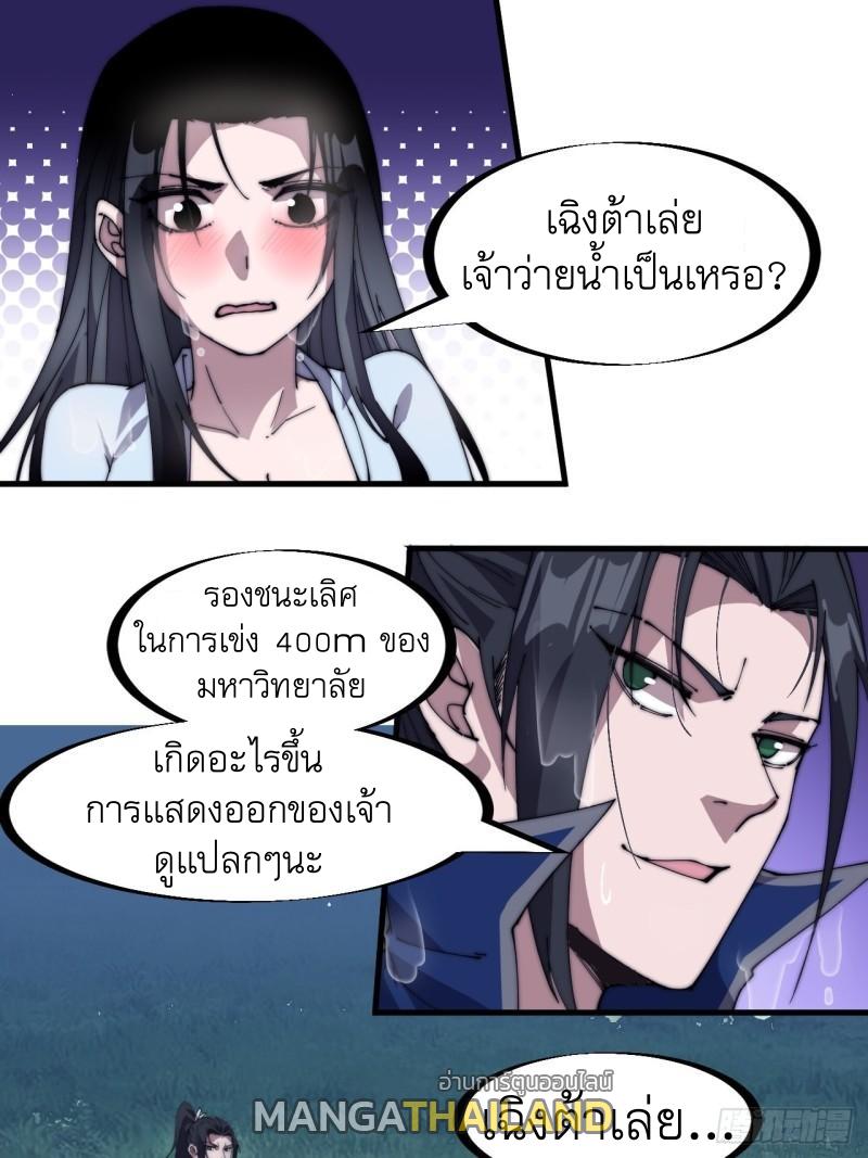 It Starts With a Mountain ตอนที่ 251 แปลไทย รูปที่ 38