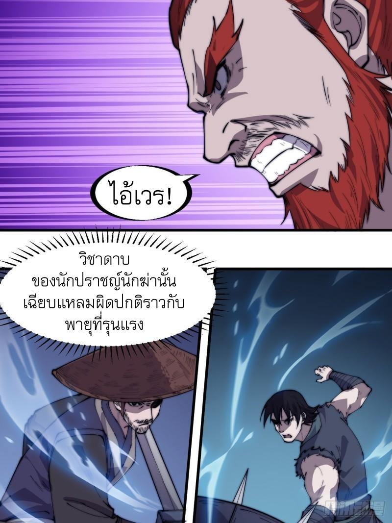 It Starts With a Mountain ตอนที่ 251 แปลไทย รูปที่ 4