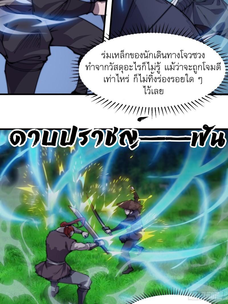 It Starts With a Mountain ตอนที่ 251 แปลไทย รูปที่ 5