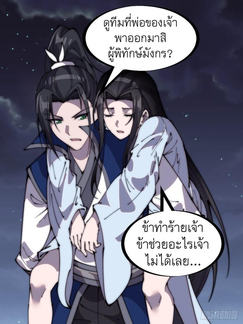 It Starts With a Mountain ตอนที่ 252 แปลไทย รูปที่ 16