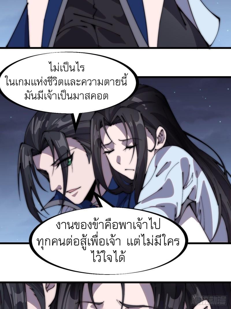 It Starts With a Mountain ตอนที่ 252 แปลไทย รูปที่ 17