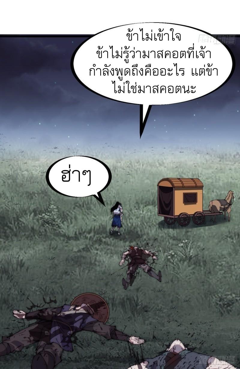 It Starts With a Mountain ตอนที่ 252 แปลไทย รูปที่ 19