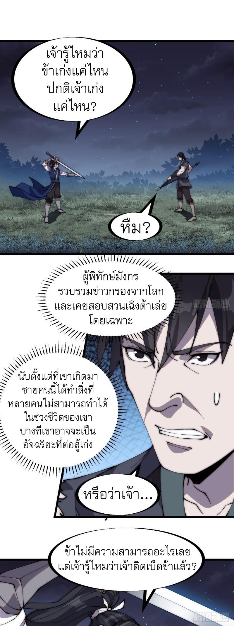 It Starts With a Mountain ตอนที่ 252 แปลไทย รูปที่ 2