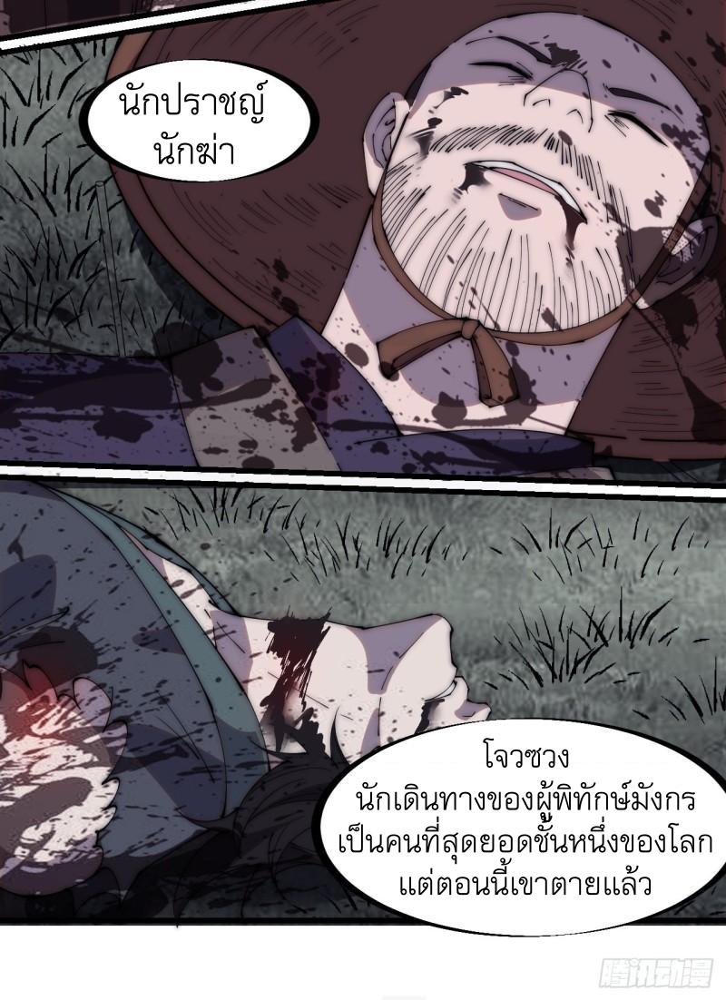 It Starts With a Mountain ตอนที่ 252 แปลไทย รูปที่ 22