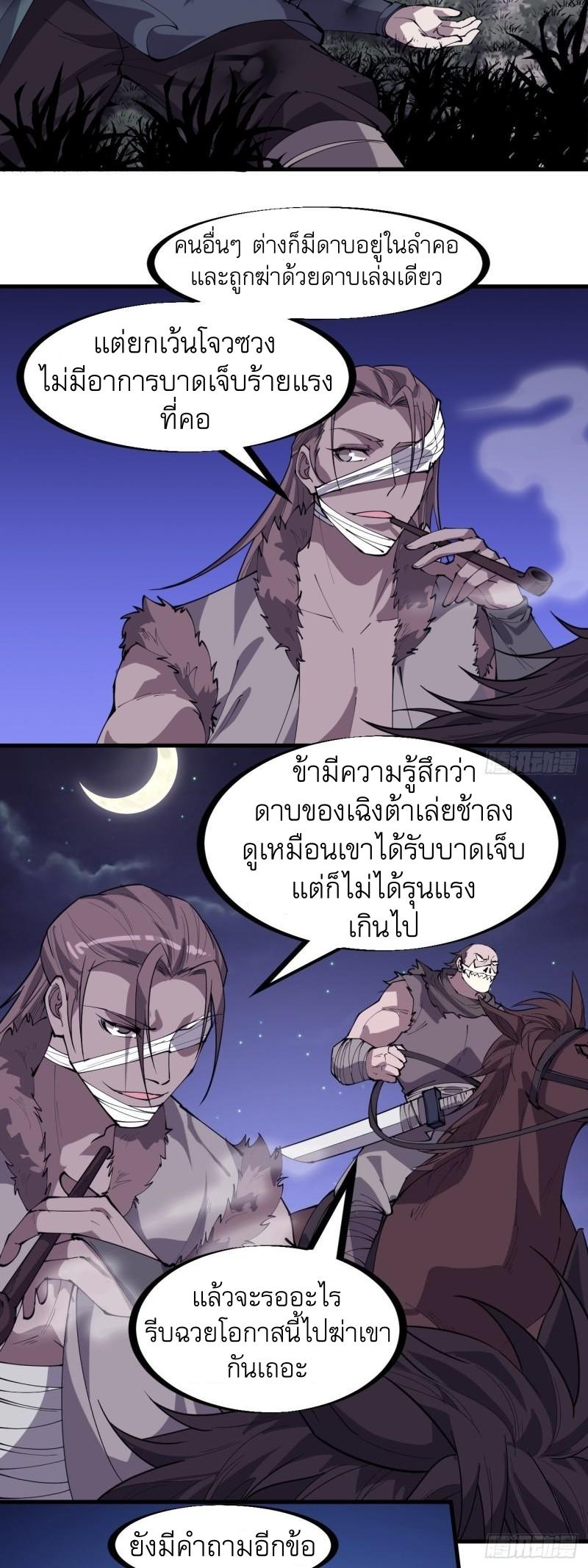 It Starts With a Mountain ตอนที่ 252 แปลไทย รูปที่ 24