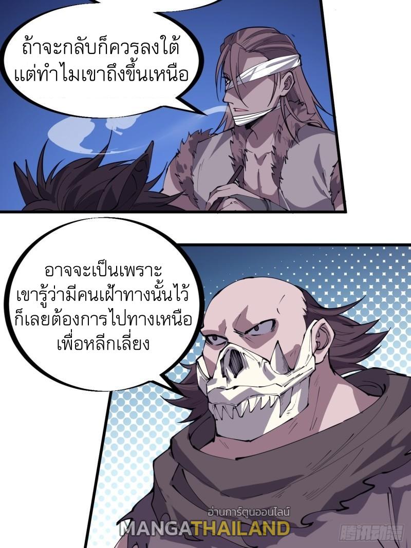 It Starts With a Mountain ตอนที่ 252 แปลไทย รูปที่ 25