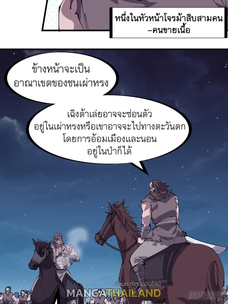 It Starts With a Mountain ตอนที่ 252 แปลไทย รูปที่ 26