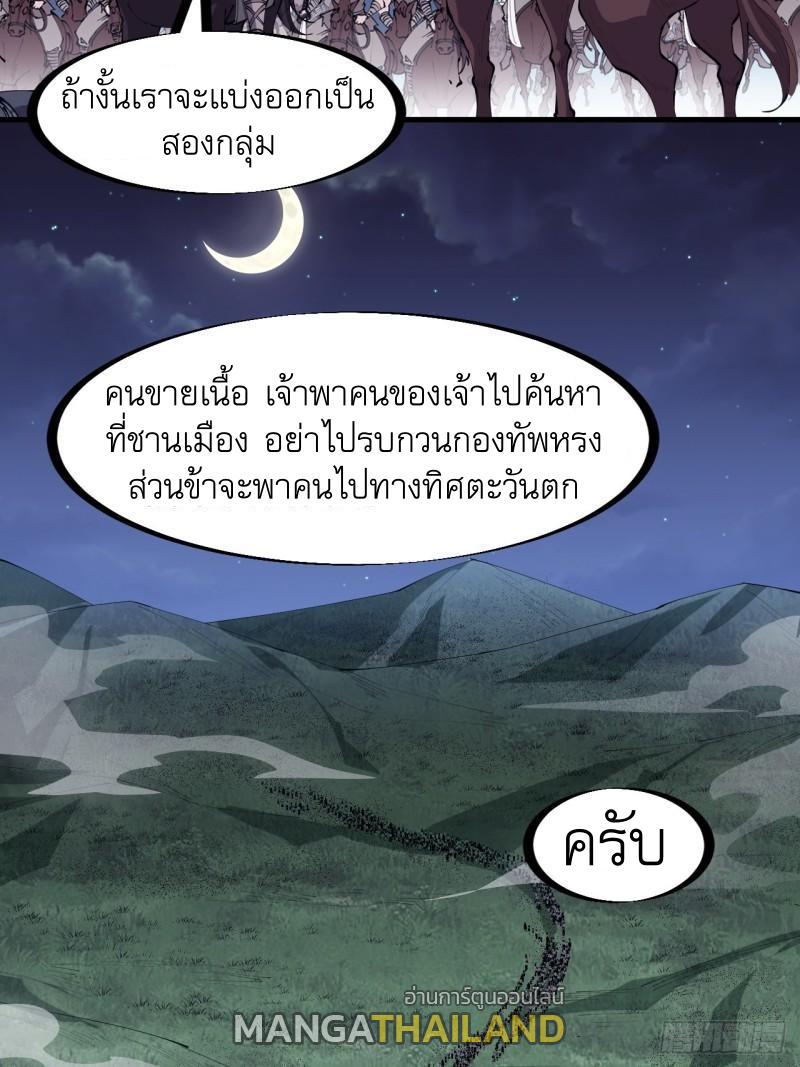 It Starts With a Mountain ตอนที่ 252 แปลไทย รูปที่ 27