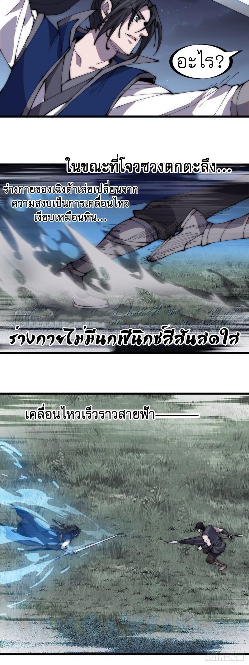 It Starts With a Mountain ตอนที่ 252 แปลไทย รูปที่ 3