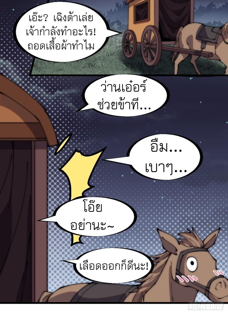 It Starts With a Mountain ตอนที่ 253 แปลไทย รูปที่ 10