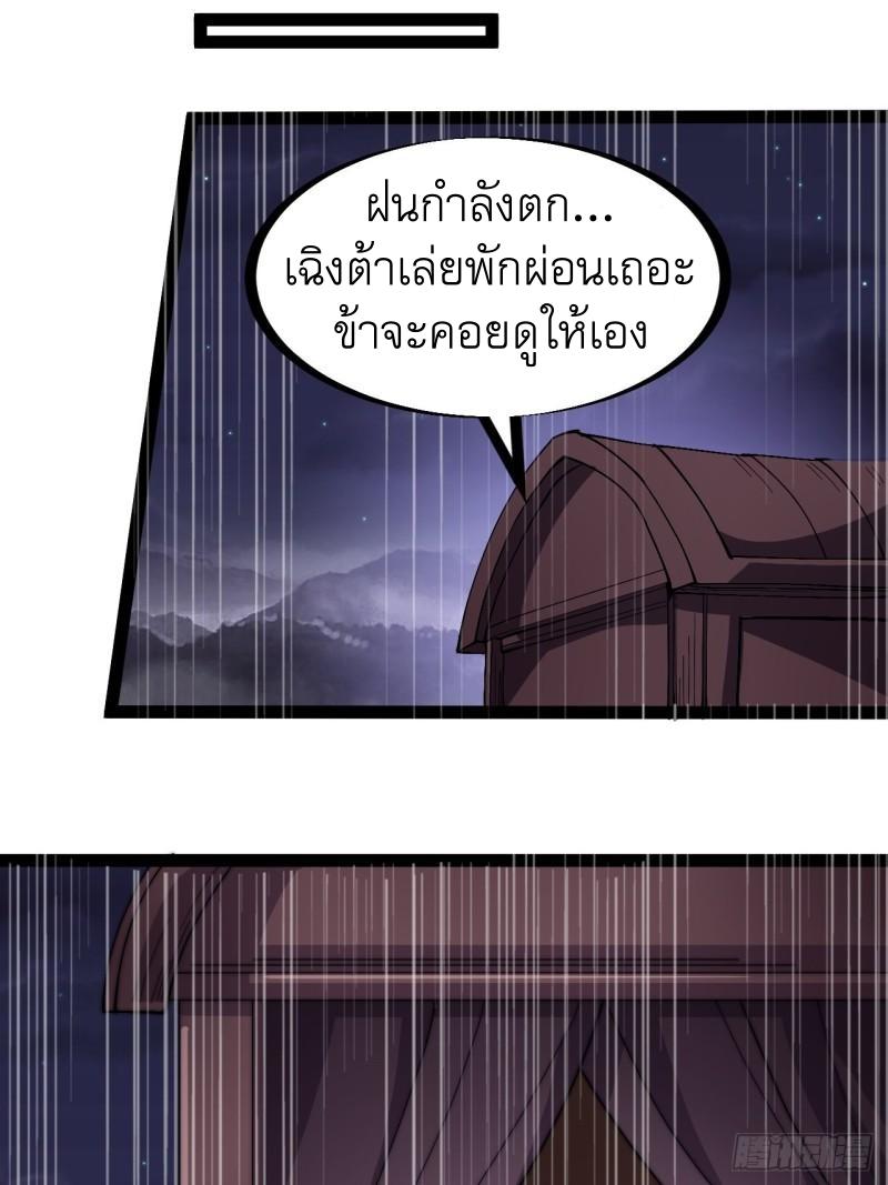 It Starts With a Mountain ตอนที่ 253 แปลไทย รูปที่ 15