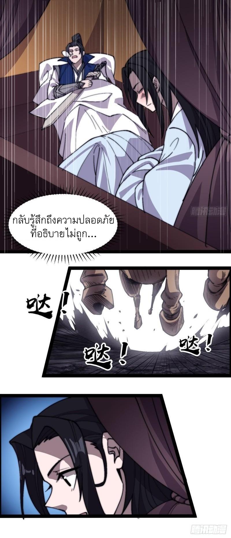 It Starts With a Mountain ตอนที่ 253 แปลไทย รูปที่ 17