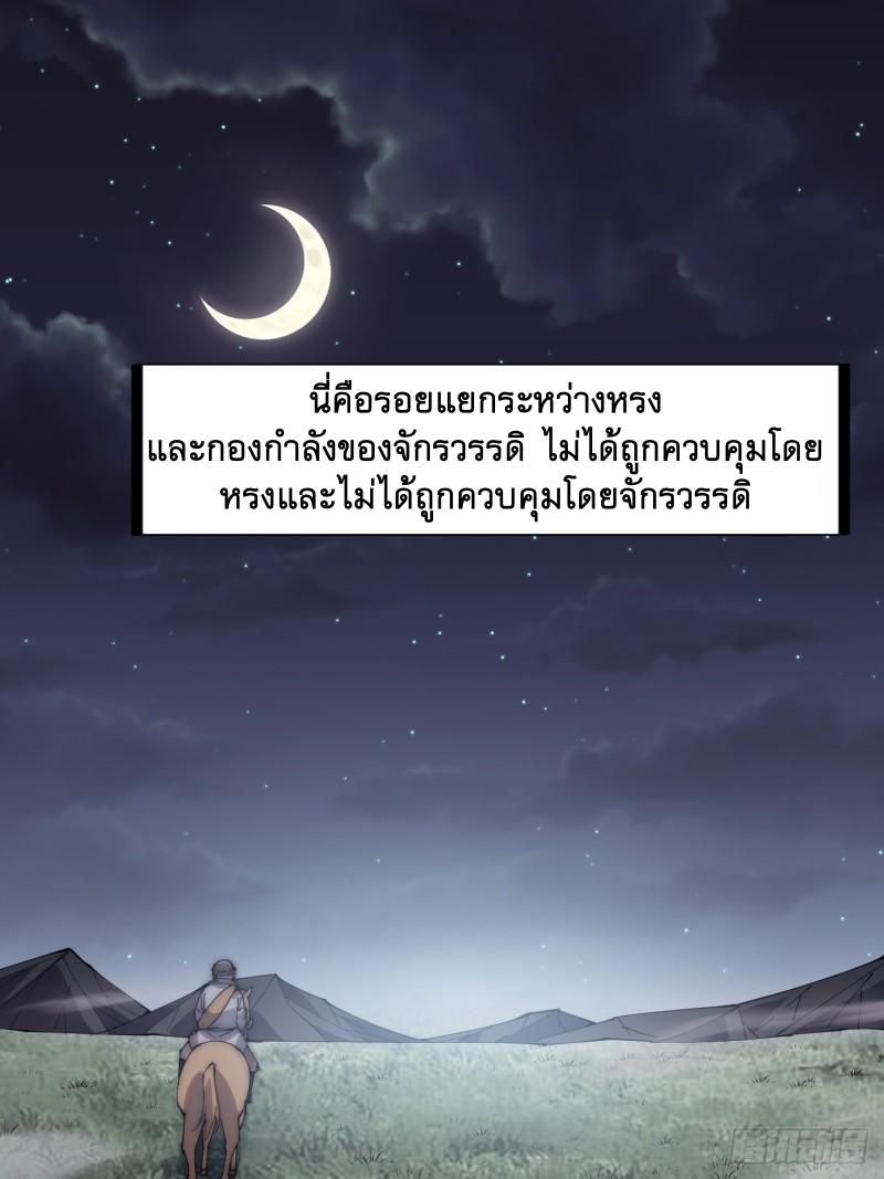 It Starts With a Mountain ตอนที่ 253 แปลไทย รูปที่ 2