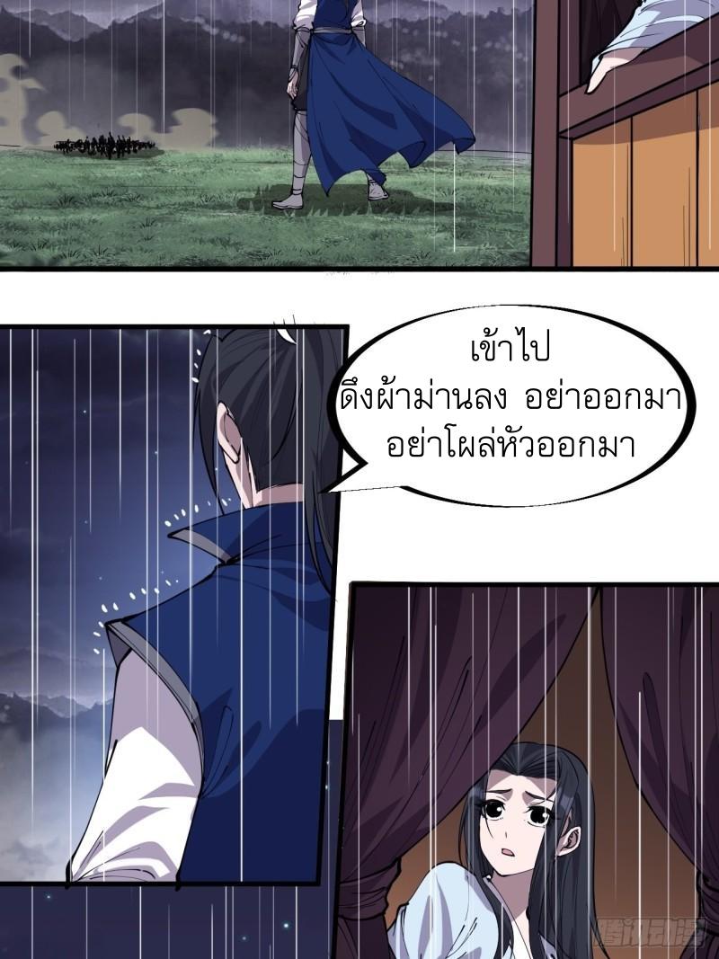 It Starts With a Mountain ตอนที่ 253 แปลไทย รูปที่ 23