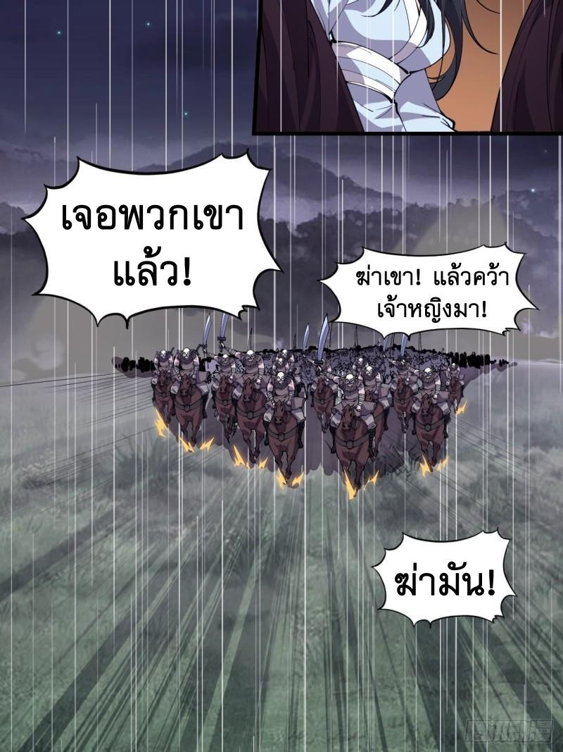 It Starts With a Mountain ตอนที่ 253 แปลไทย รูปที่ 24