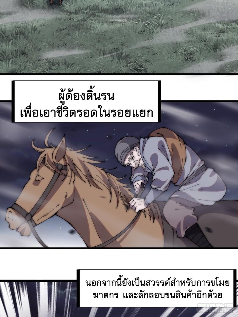 It Starts With a Mountain ตอนที่ 253 แปลไทย รูปที่ 3