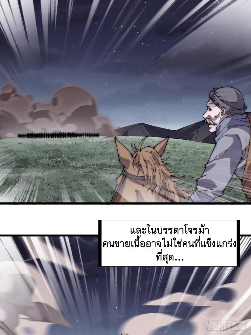 It Starts With a Mountain ตอนที่ 253 แปลไทย รูปที่ 4