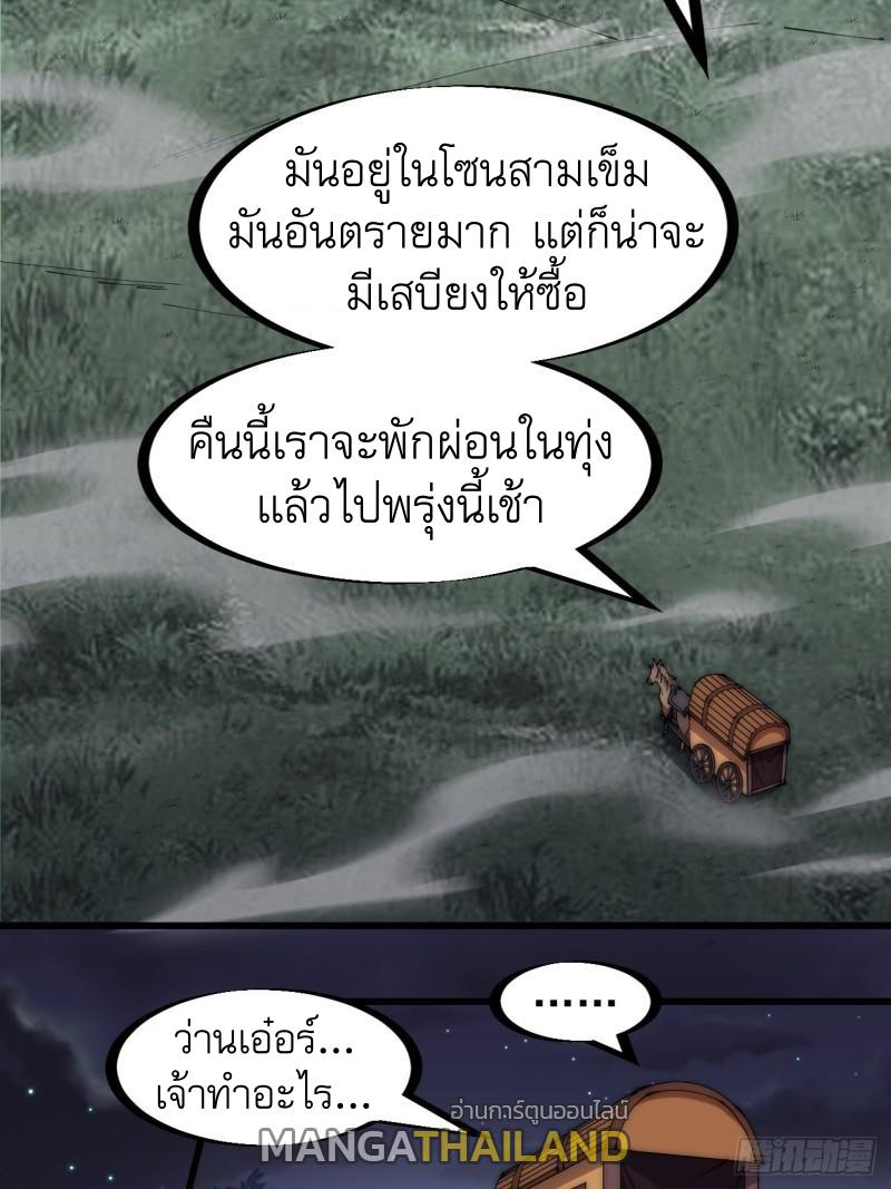 It Starts With a Mountain ตอนที่ 253 แปลไทย รูปที่ 9