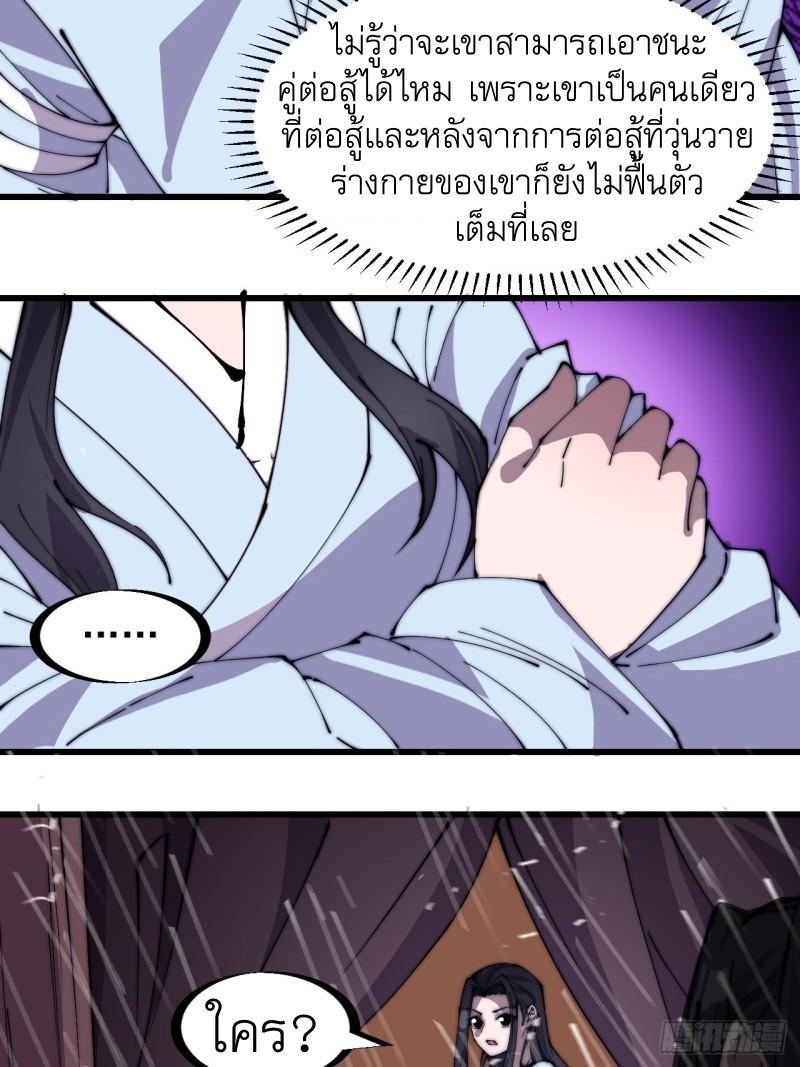 It Starts With a Mountain ตอนที่ 254 แปลไทย รูปที่ 12