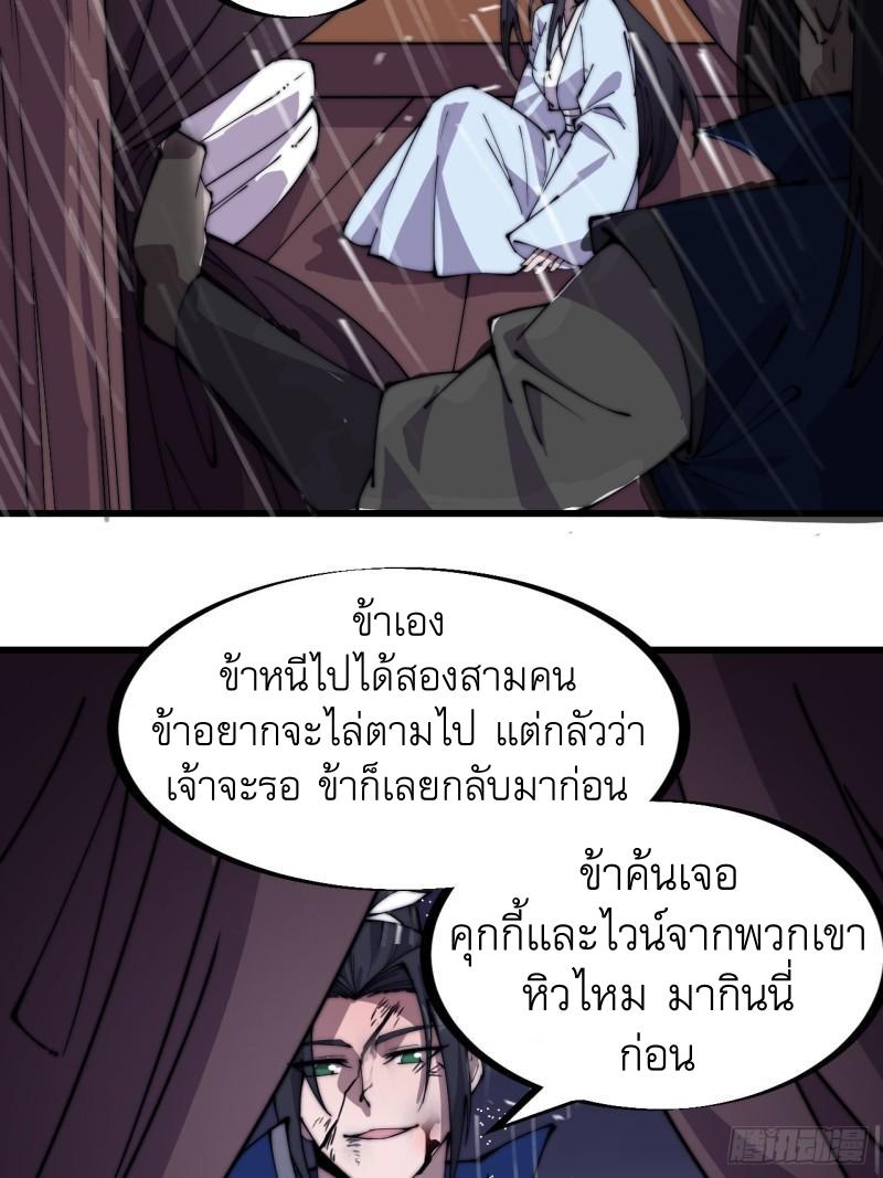 It Starts With a Mountain ตอนที่ 254 แปลไทย รูปที่ 13