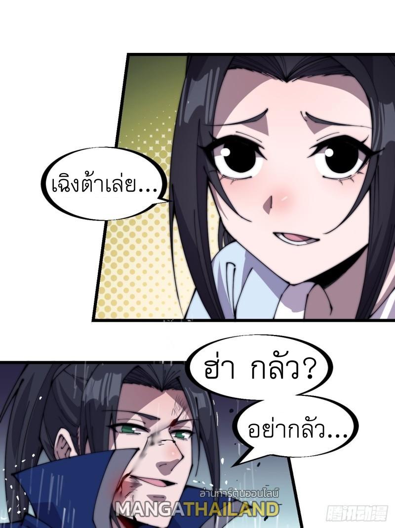 It Starts With a Mountain ตอนที่ 254 แปลไทย รูปที่ 15