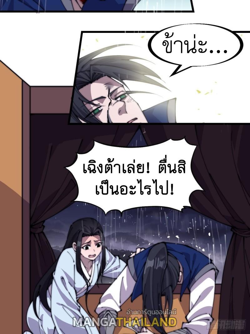 It Starts With a Mountain ตอนที่ 254 แปลไทย รูปที่ 16