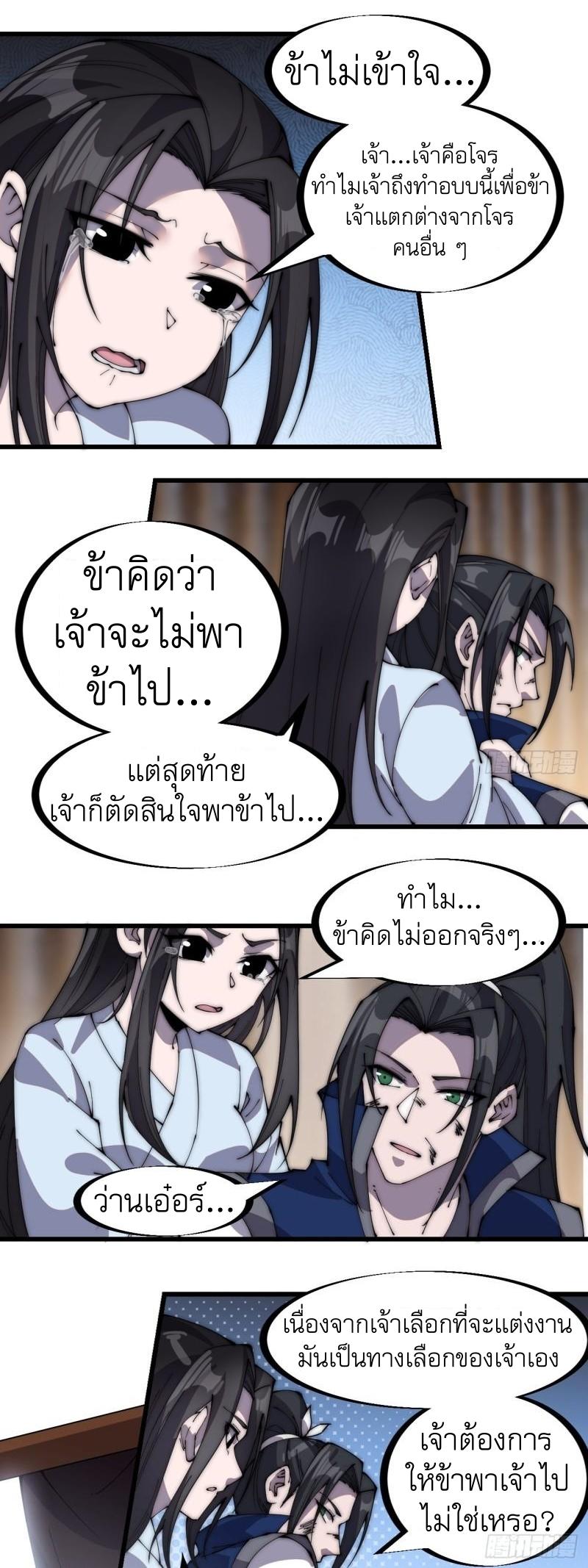 It Starts With a Mountain ตอนที่ 254 แปลไทย รูปที่ 20