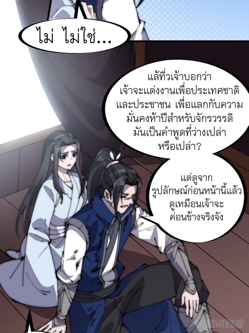 It Starts With a Mountain ตอนที่ 254 แปลไทย รูปที่ 21