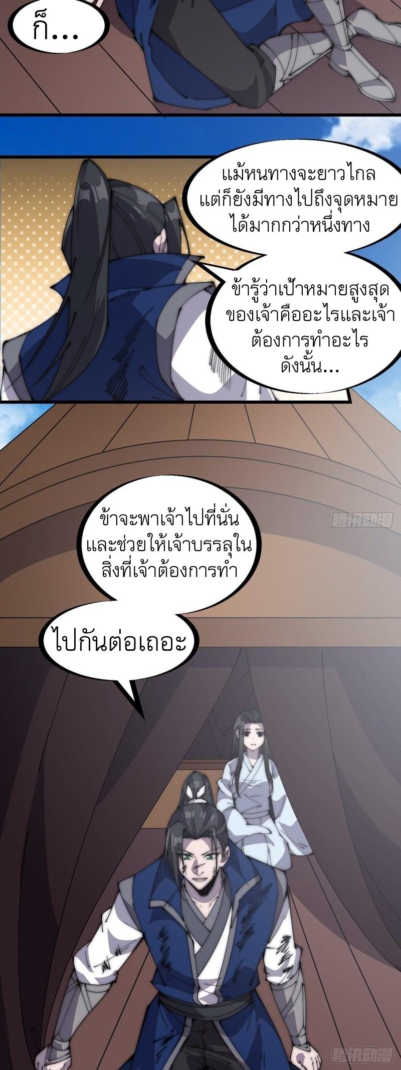 It Starts With a Mountain ตอนที่ 254 แปลไทย รูปที่ 22