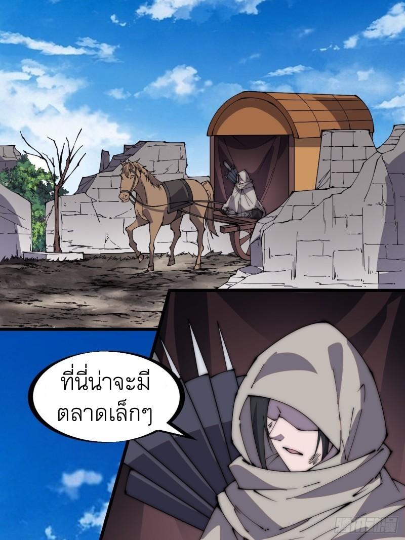 It Starts With a Mountain ตอนที่ 254 แปลไทย รูปที่ 25