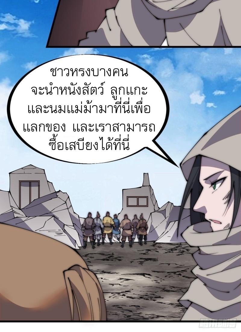 It Starts With a Mountain ตอนที่ 254 แปลไทย รูปที่ 26