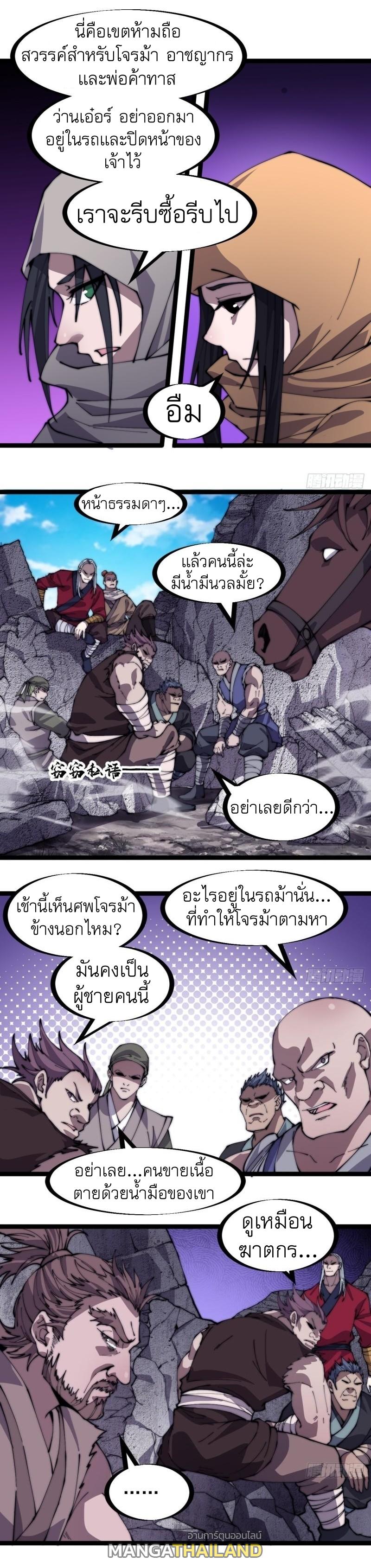 It Starts With a Mountain ตอนที่ 254 แปลไทย รูปที่ 27