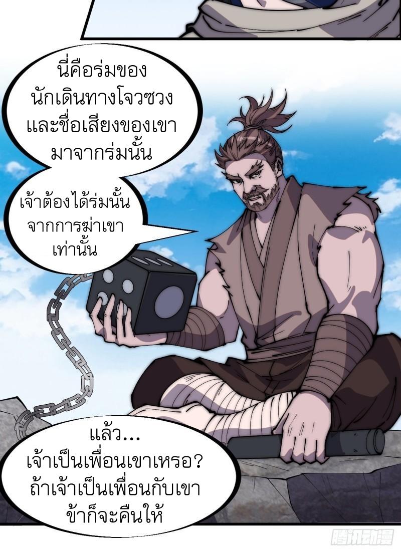 It Starts With a Mountain ตอนที่ 255 แปลไทย รูปที่ 10