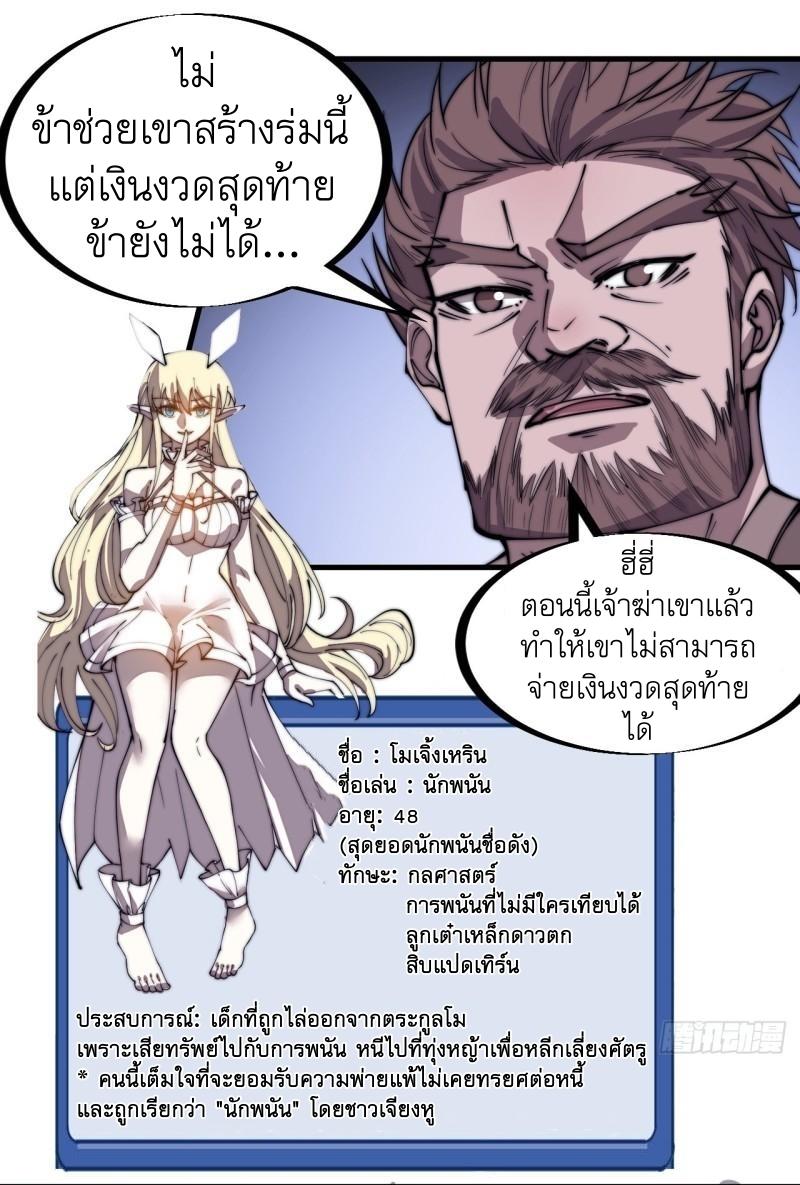 It Starts With a Mountain ตอนที่ 255 แปลไทย รูปที่ 11