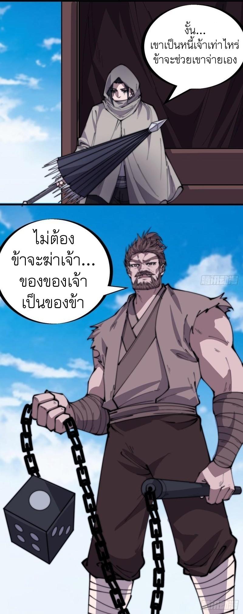 It Starts With a Mountain ตอนที่ 255 แปลไทย รูปที่ 12