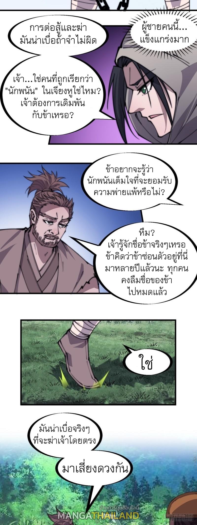 It Starts With a Mountain ตอนที่ 255 แปลไทย รูปที่ 13