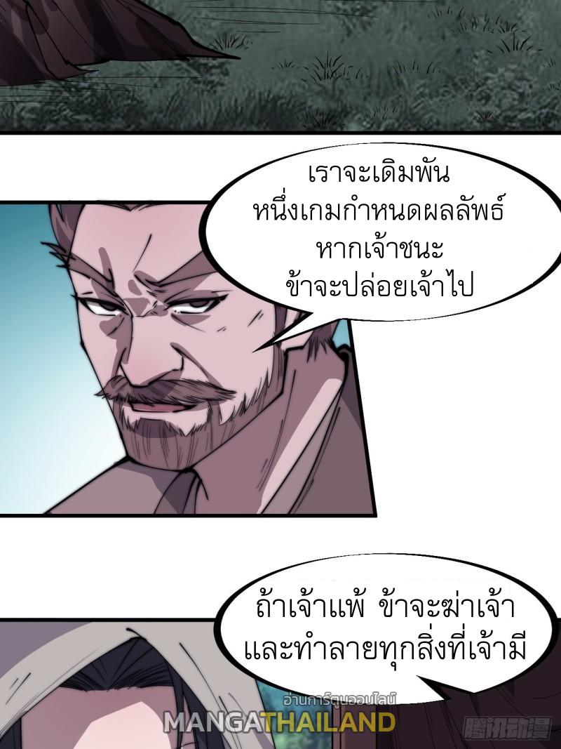 It Starts With a Mountain ตอนที่ 255 แปลไทย รูปที่ 15