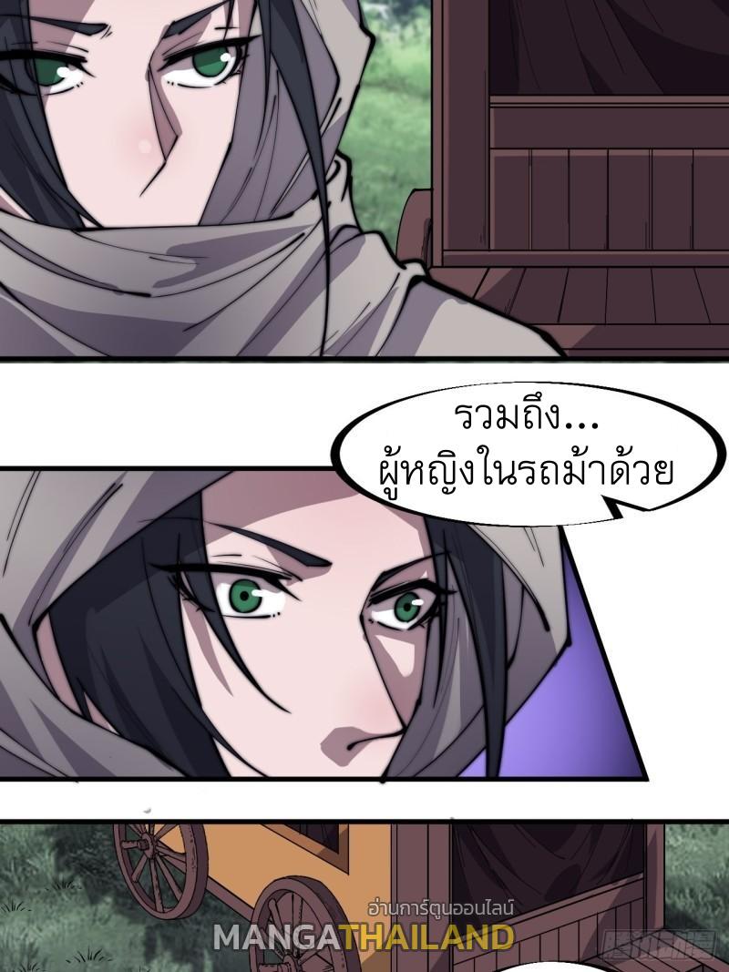 It Starts With a Mountain ตอนที่ 255 แปลไทย รูปที่ 16