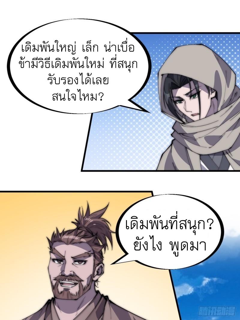 It Starts With a Mountain ตอนที่ 255 แปลไทย รูปที่ 18